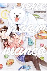 【中古】【全品10倍！4/5限定】ワンルームワンコ 1/ 正田しろくま