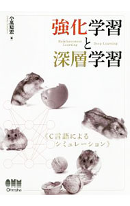 &nbsp;&nbsp;&nbsp; 強化学習と深層学習 単行本 の詳細 出版社: オーム社 レーベル: 作者: 小高知宏 カナ: キョウカガクシュウトシンソウガクシュウ / オダカトモヒロ サイズ: 単行本 ISBN: 4274221149 発売日: 2017/10/01 関連商品リンク : 小高知宏 オーム社