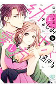 【中古】【全品10倍！6/20限定】幼なじみのヤバ過ぎる愛し方 上/ 筑谷たか菜