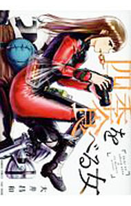 【中古】四季を食べる女 / 大井昌和