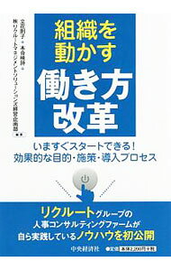 &nbsp;&nbsp;&nbsp; 組織を動かす働き方改革 単行本 の詳細 出版社: 中央経済社 レーベル: 作者: 立花則子 カナ: ソシキオウゴカスハタラキカタカイカク / タチバナノリコ サイズ: 単行本 ISBN: 4502244216 発売日: 2017/11/01 関連商品リンク : 立花則子 中央経済社