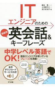 &nbsp;&nbsp;&nbsp; ITエンジニアのための場面別英会話＆キーフレーズ 単行本 の詳細 出版社: ナツメ社 レーベル: 作者: 細谷竜一 カナ: アイティーエンジニアノタメノバメンベツエイカイワアンドキーフレーズ / ホソヤリュウイチ サイズ: 単行本 ISBN: 4816363559 発売日: 2017/12/01 関連商品リンク : 細谷竜一 ナツメ社