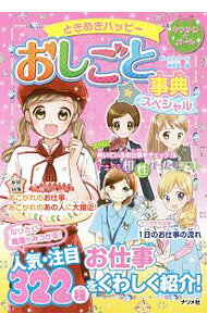 &nbsp;&nbsp;&nbsp; ときめきハッピーおしごと事典スペシャル 単行本 の詳細 出版社: ナツメ社 レーベル: キラかわ★ガール 作者: おしごとガール研究会 カナ: トキメキハッピーオシゴトジテンスペシャル / オシゴトガールケンキュウカイ サイズ: 単行本 ISBN: 4816363658 発売日: 2017/12/01 関連商品リンク : おしごとガール研究会 ナツメ社 キラかわ★ガール