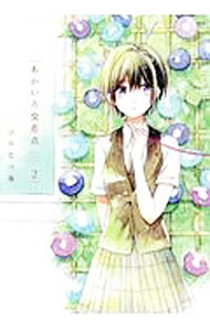 Gentosha Birz - 【中古】あかいろ交差点 2/ ひのなつ海