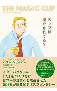 Other - 【中古】カップは満たされてる？ / BeharHoward (単行本)