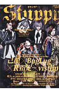 【中古】ステューピー　Vol．18　2018　January / 辰巳出版 (単行本)