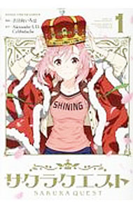 【中古】サクラクエスト　＜全5巻セット＞ / 古日向いろは（コミックセット）