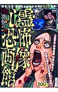 &nbsp;&nbsp;&nbsp; 怪奇！世界の心霊・恐怖画像館 単行本 の詳細 出版社: 晋遊舎 レーベル: 晋遊舎ムック 作者: 晋遊舎 カナ: カイキセカイノシンレイキョウフガゾウカン / シンユウシャ サイズ: 単行本 ISBN: 9784883809745 発売日: 2009/08/01 関連商品リンク : 晋遊舎 晋遊舎 晋遊舎ムック