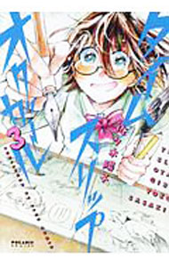 &nbsp;&nbsp;&nbsp; タイムスリップオタガール 3 B6版 の詳細 出版社: フレックスコミックス レーベル: ポラリスCOMICS 作者: 佐々木陽子 カナ: タイムスリップオタガール / ササキヨウコ サイズ: B6版 ISBN: 9784866750088 発売日: 2018/04/13 関連商品リンク : 佐々木陽子 フレックスコミックス ポラリスCOMICS　　