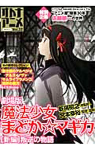 【中古】オトナアニメ　Vol．32 / 洋泉社 (単行本)