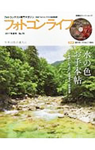&nbsp;&nbsp;&nbsp; フォトコンライフ　No．70　2017年夏号 単行本 の詳細 付属品: DVD付 出版社: ナイスク レーベル: 双葉社スーパームック 作者: 日本フォトコンテスト協会【監修】 カナ: フォトコンライフ702017ネンナツゴウ / ニホンフォトコンテストキョウカイ サイズ: 単行本 ISBN: 9784575456882 発売日: 2017/06/08 関連商品リンク : 日本フォトコンテスト協会【監修】 ナイスク 双葉社スーパームック