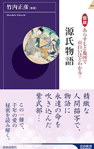 【中古】図説あらすじと地図で面白