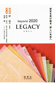 【中古】beyond　2020　LEGACY / 隈研吾