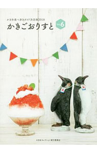 &nbsp;&nbsp;&nbsp; かきごおりすと　Vol．6 単行本 の詳細 出版社: FISH　RECORD レーベル: 作者: かき氷コレクション実行委員会 カナ: カキゴオリスト6 / カキゴオリコレクションジッコウイインカイ サイズ: 単行本 ISBN: 4802131056 発売日: 2018/05/01 関連商品リンク : かき氷コレクション実行委員会 FISH　RECORD