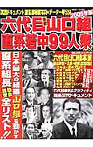 楽天市場】6 代目 山口組の通販