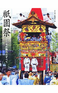 &nbsp;&nbsp;&nbsp; 祇園祭 単行本 の詳細 出版社: 新潮社 レーベル: とんぼの本 作者: アリカ カナ: ギオンマツリ / アリカ サイズ: 単行本 ISBN: 4106022821 発売日: 2018/06/01 関連商品リンク : アリカ 新潮社 とんぼの本