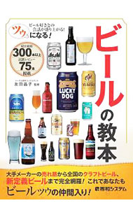 &nbsp;&nbsp;&nbsp; ツウになる！ビールの教本 単行本 の詳細 出版社: 秀和システム レーベル: 作者: 友田晶子 カナ: ツウニナルビールノキョウホン / トモダアキコ サイズ: 単行本 ISBN: 4798054704 発売日: 2018/07/01 関連商品リンク : 友田晶子 秀和システム