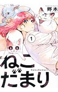 Soryusha Plaza C - 【中古】ねこだまり 1/ 郷本