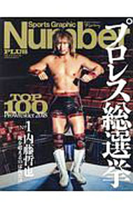 樂天商城 - 【中古】プロレス総選挙 2018/ 文芸春秋 (単行本)