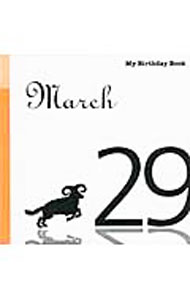 【中古】マイ・バースデー・ブック　3月29日 / デアゴスティーニ・ジャパン (単行本)