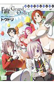 [중고] Fate/Grand Order 코믹 컬렉션 - 칼데아 드림 파티 ω- / 토우도리