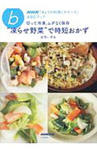 &nbsp;&nbsp;&nbsp; 切って冷凍、ムダなく保存“凍らせ野菜”で時短おかず 単行本 の詳細 出版社: NHK出版 レーベル: 生活実用シリーズ 作者: 庄司いずみ カナ: キッテレイトウムダナクホゾンコオラセヤサイデジタンオカズ / ショウジイズミ サイズ: 単行本 ISBN: 4141992738 発売日: 2018/12/01 関連商品リンク : 庄司いずみ NHK出版 生活実用シリーズ