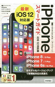 Other - 【中古】iPhoneスマートガイドiOS　12対応版 / リンクアップ (単行本)