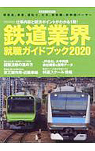 &nbsp;&nbsp;&nbsp; "鉄道業界就職ガイドブック　2020 " の詳細 出版社: イカロス出版 レーベル: イカロスMOOK 作者: イカロス出版 カナ: テツドウギョウカイシュウショクガイドブック2020 / イカロスシュッパン サイズ: 単行本 関連商品リンク : イカロス出版 イカロス出版 イカロスMOOK