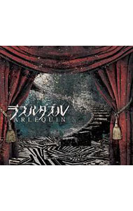【中古】【CD＋DVD】ラズルダズル　初回盤 / アルルカン