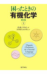 Chemistry - 【中古】困ったときの有機化学 上/ KleinDavid　R．