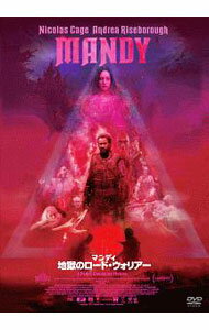 【中古】マンディ　地獄のロード・ウォリアー / パノス・コスマトス【監督】