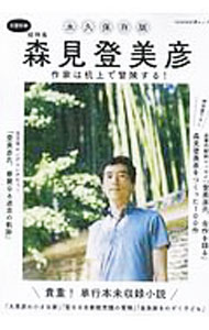 【中古】森見登美彦 / 河出書房新社 (単行本)