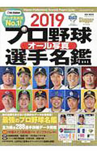 &nbsp;&nbsp;&nbsp; プロ野球オール写真選手名鑑　2019 単行本 の詳細 出版社: 日本スポーツ企画出版社 レーベル: NSK　MOOK 作者: 日本スポーツ企画出版社 カナ: プロヤキュウオールシャシンセンシュメイカン2019 / ニホンスポーツキカクシュッパンシャ サイズ: 単行本 ISBN: 4905411635 発売日: 2019/03/01 関連商品リンク : 日本スポーツ企画出版社 日本スポーツ企画出版社 NSK　MOOK