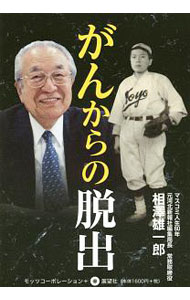 &nbsp;&nbsp;&nbsp; がんからの脱出 単行本 の詳細 出版社: モッツコーポレーション レーベル: 作者: 相沢雄一郎 カナ: ガンカラノダッシュツ / アイザワユウイチロウ サイズ: 単行本 ISBN: 4885463556 発売日: 2019/04/01 関連商品リンク : 相沢雄一郎 モッツコーポレーション