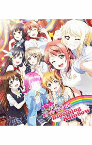 【中古】【全品10倍！3/25限定】【Blu-ray】ラブライブ！虹ヶ咲学園スクールアイドル同好会 Memorial Disc-Blooming Rainbow- ブックレット付 / 虹ヶ咲学園スクールアイドル同好会【出演】