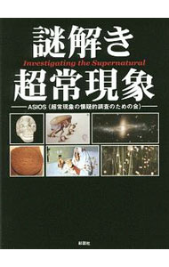&nbsp;&nbsp;&nbsp; 謎解き超常現象 文庫 の詳細 出版社: 彩図社 レーベル: 作者: ASIOS カナ: ナゾトキチョウジョウゲンショウ / アシオス サイズ: 文庫 ISBN: 4801303621 発売日: 2019/05/01 関連商品リンク : ASIOS 彩図社