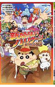 【中古】映画クレヨンしんちゃん新婚旅行ハリケーン−失われたひろし− / 臼井儀人