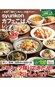 Other - 【中古】syunkonカフェごはん　レンジでもっと！絶品レシピ / 山本ゆり (単行本)