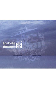 【中古】艦隊これくしょん −艦これ− KanColle Original Sound Track vol．IV 雨 / ゲーム