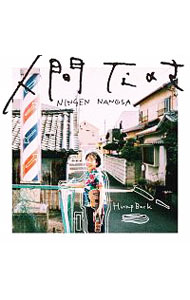【中古】【CD＋DVD】人間なのさ 初回生産限定盤 / Hump Back