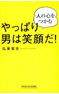 &nbsp;&nbsp;&nbsp; やっぱり男は笑顔だ！ 新書 の詳細 出版社: 新講社 レーベル: 作者: 弘兼憲史 カナ: ヤッパリオトコワエガオダ / ヒロカネケンシ サイズ: 新書 ISBN: 4860815844 発売日: 2019/05/01 関連商品リンク : 弘兼憲史 新講社