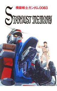 楽天市場】機動戦士ガンダム0083 blu-ray boxの通販