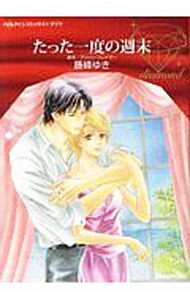 Shueisha You C - 【中古】たった一度の週末 / 藤峰ゆき