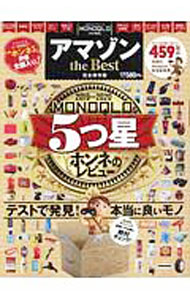 【中古】アマゾンthe Best / 晋遊舎 (単行本)