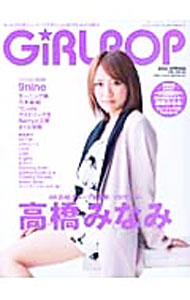 【中古】GiRLPOP（ガールポップ）　2013　SPRING / エムオン・エンタテインメント