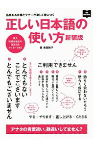 &nbsp;&nbsp;&nbsp; 正しい日本語の使い方 単行本 の詳細 出版社: 〓出版社 レーベル: 作者: 吉田裕子 カナ: タダシイニホンゴノツカイカタ / ヨシダユウコ サイズ: 単行本 ISBN: 4777956692 発売日: 2019/08/01 関連商品リンク : 吉田裕子 〓出版社