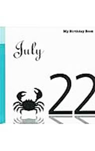 【中古】7月22日　My　Birthday　Book / 天城映【監修】 (単行本)