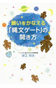 &nbsp;&nbsp;&nbsp; 願いをかなえる「縄文ゲート」の開き方 単行本 の詳細 出版社: ビオ・マガジン レーベル: 作者: 保江邦夫 カナ: ネガイオカナエルジョウモンゲートノヒラキカタ / ヤスエクニオ サイズ: 単行本 ISBN: 4865880519 発売日: 2019/08/01 関連商品リンク : 保江邦夫 ビオ・マガジン