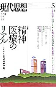 哲学, 思想 - 【中古】現代思想　5月号　2014　vol．42−8 / 青土社
