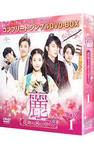&nbsp;&nbsp;&nbsp; 麗〈レイ〉　花萌ゆる8人の皇子たち　BOX1　コンプリート・シンプルDVD−BOX の詳細 発売元: NBCユニバーサル・エンターテイメント カナ: レイハナモユル8ニンノオウジタチボックス1コンプリートシンプルディーブイディーボックス / ヨウガ ディスク枚数: 6枚 品番: GNBF5235 リージョンコード: 2 発売日: 2018/08/22 映像特典: 関連商品リンク : 洋画 NBCユニバーサル・エンターテイメント